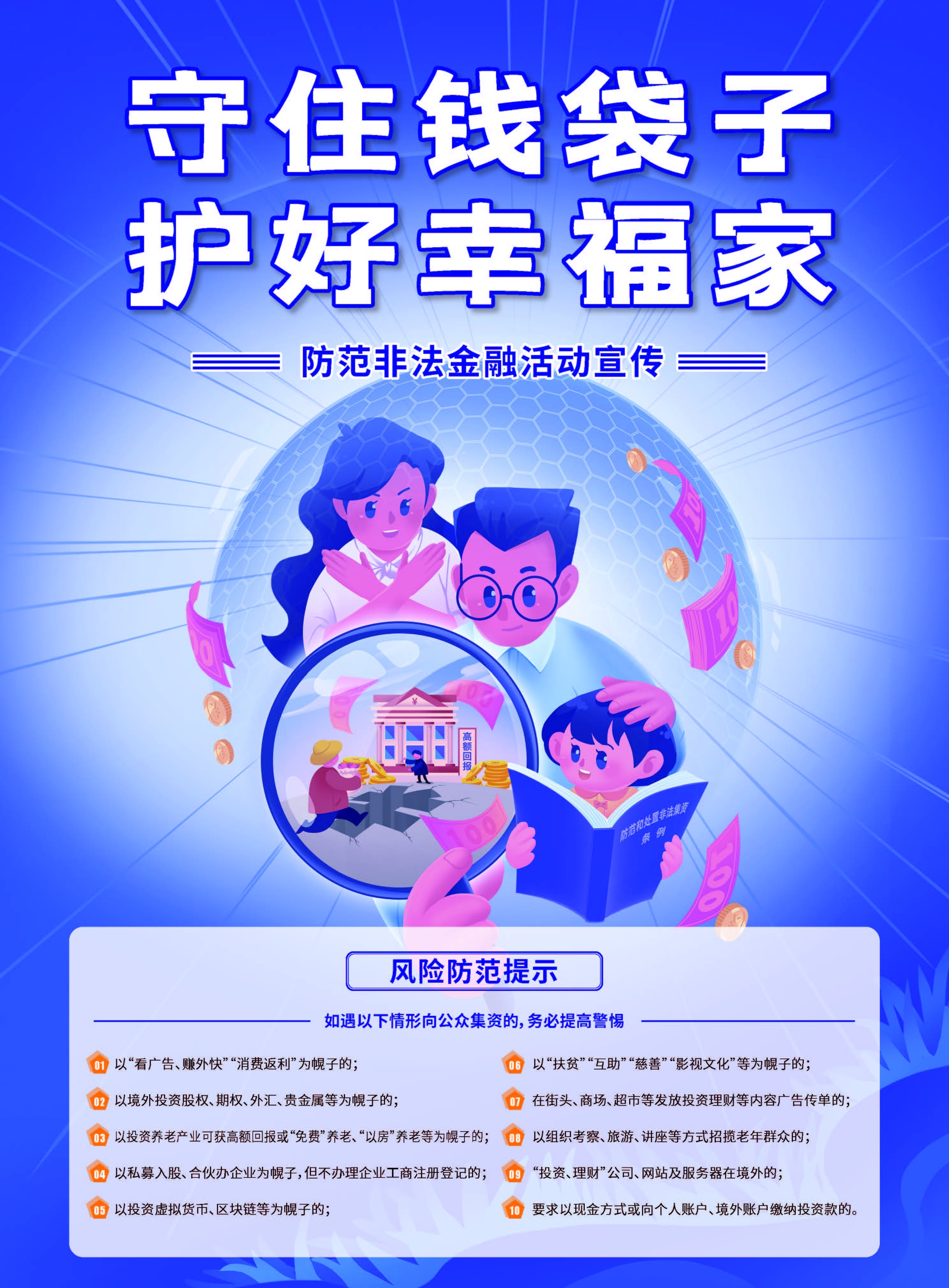 01-守住荷包子 护好幸福家_页面_1