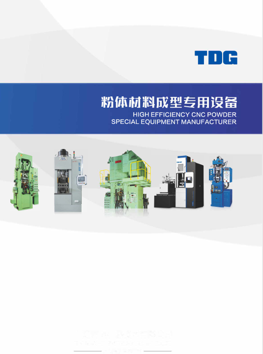 粉体资料成型专用设备