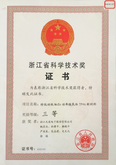 浙江省科学技术三等奖-特低功耗猛锌TP4A资料