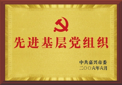 黄冈市先进基层党组织