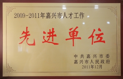 2009-2011年黄冈市人才工作先进单元