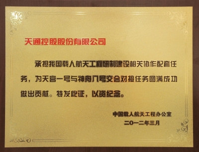 3868la银河总站磁芯成功配套“天宫一号”与“神舟八号”