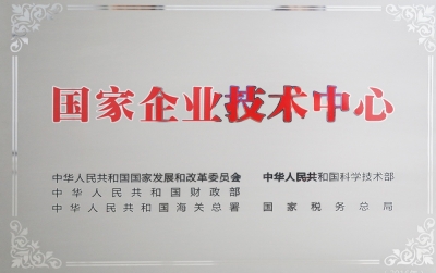 国度企业技术中心