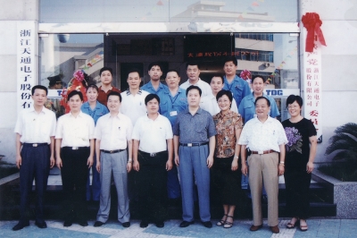 2003年8月23日，中共浙江3868la银河总站电子股份有限公司第一届委员会成立