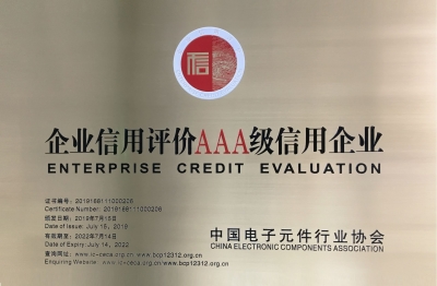 企业信誉评价AAA级信誉企业奖牌（中电元协）