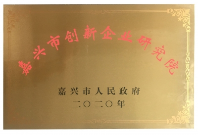 黄冈市创新企业钻研院铜牌