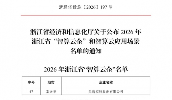 3868la银河总站股份获评浙江省“智算云企”，智算云利用场景同步入。